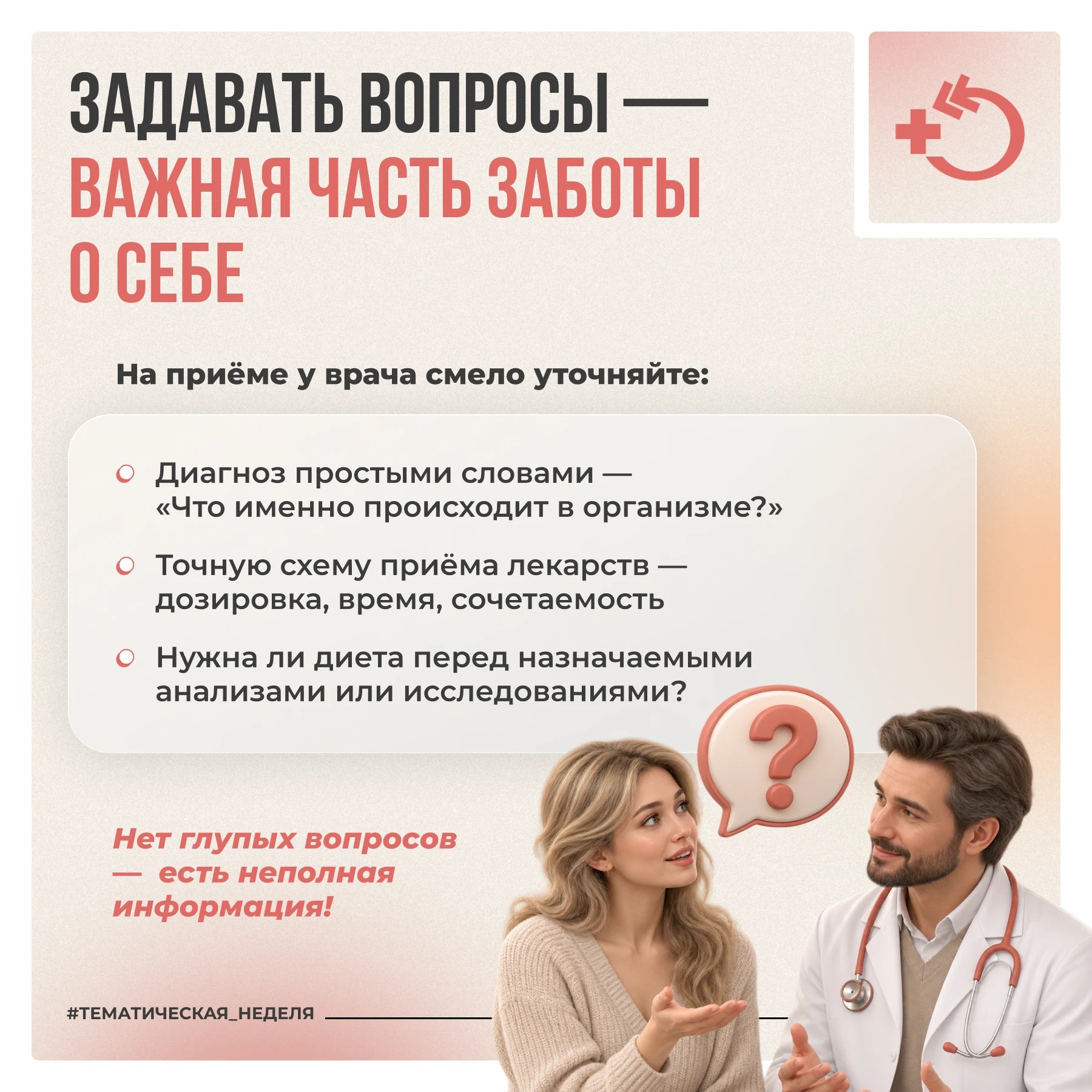 Неделя безопасности